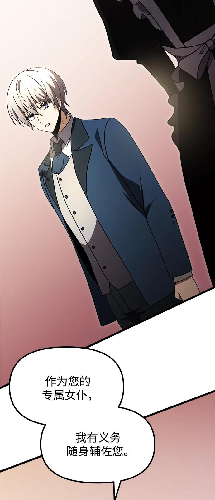 《身患绝症的天才黑暗骑士》第21话 第28页