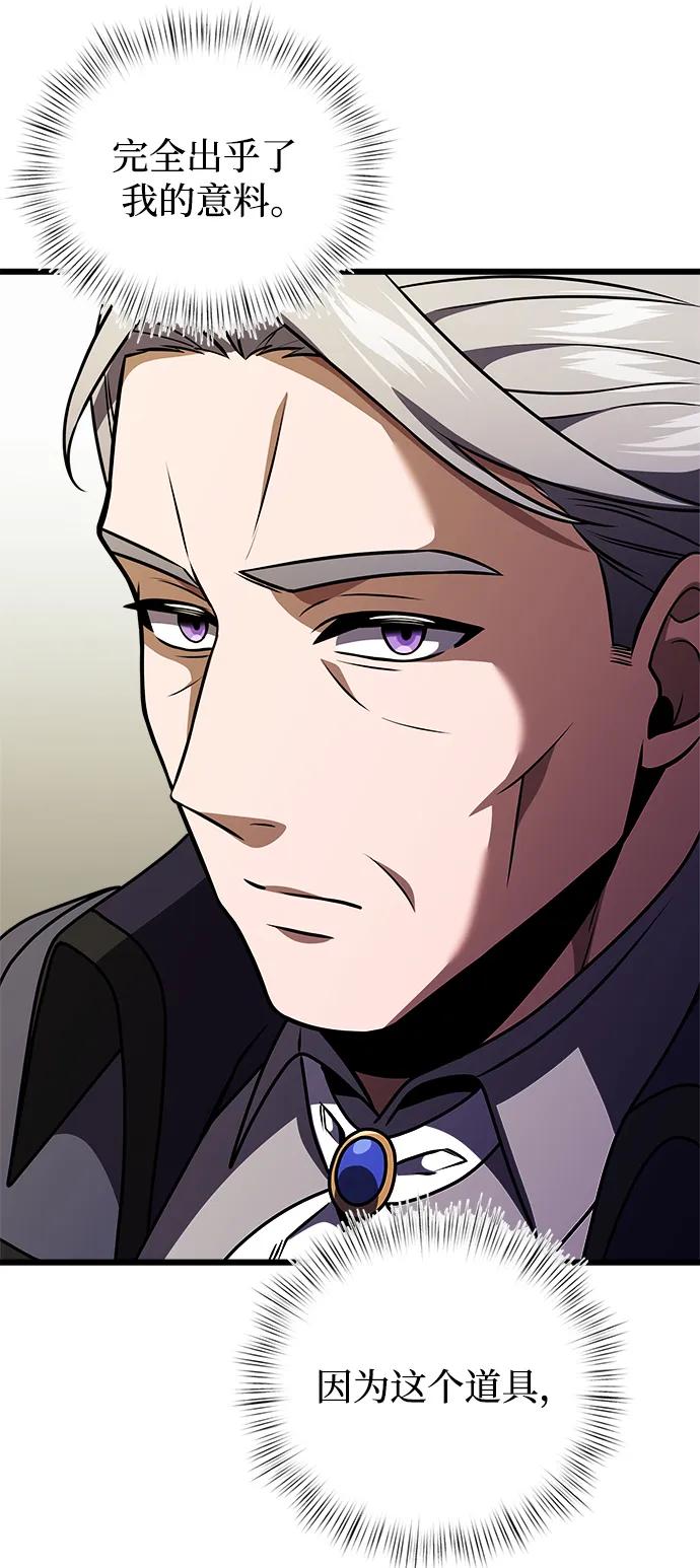 《身患绝症的天才黑暗骑士》第21话 第66页
