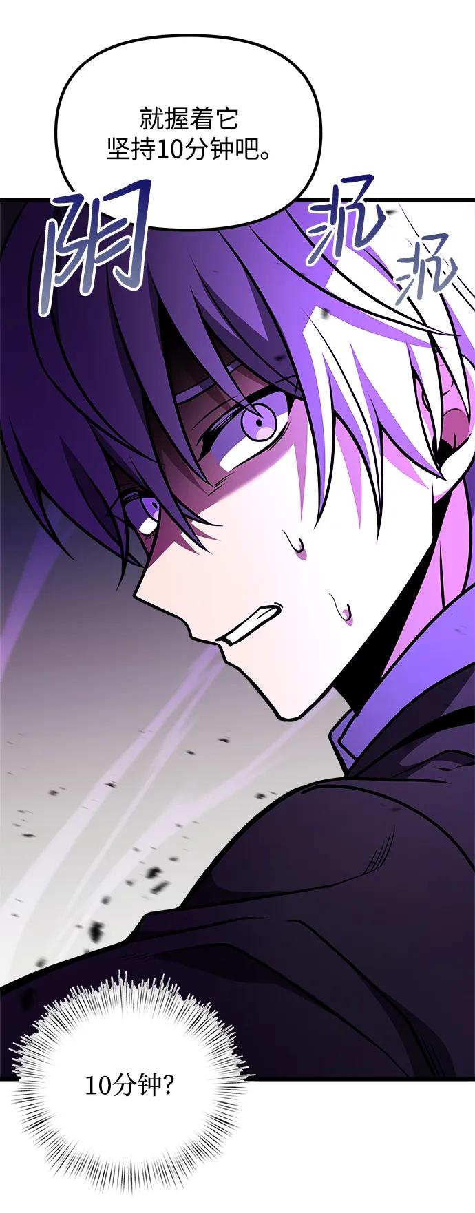 《身患绝症的天才黑暗骑士》第21话 第100页