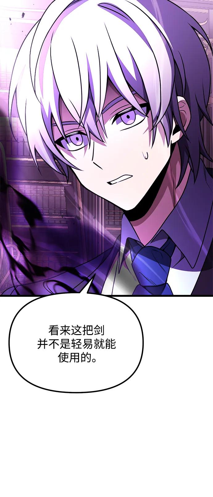 《身患绝症的天才黑暗骑士》第21话 第91页