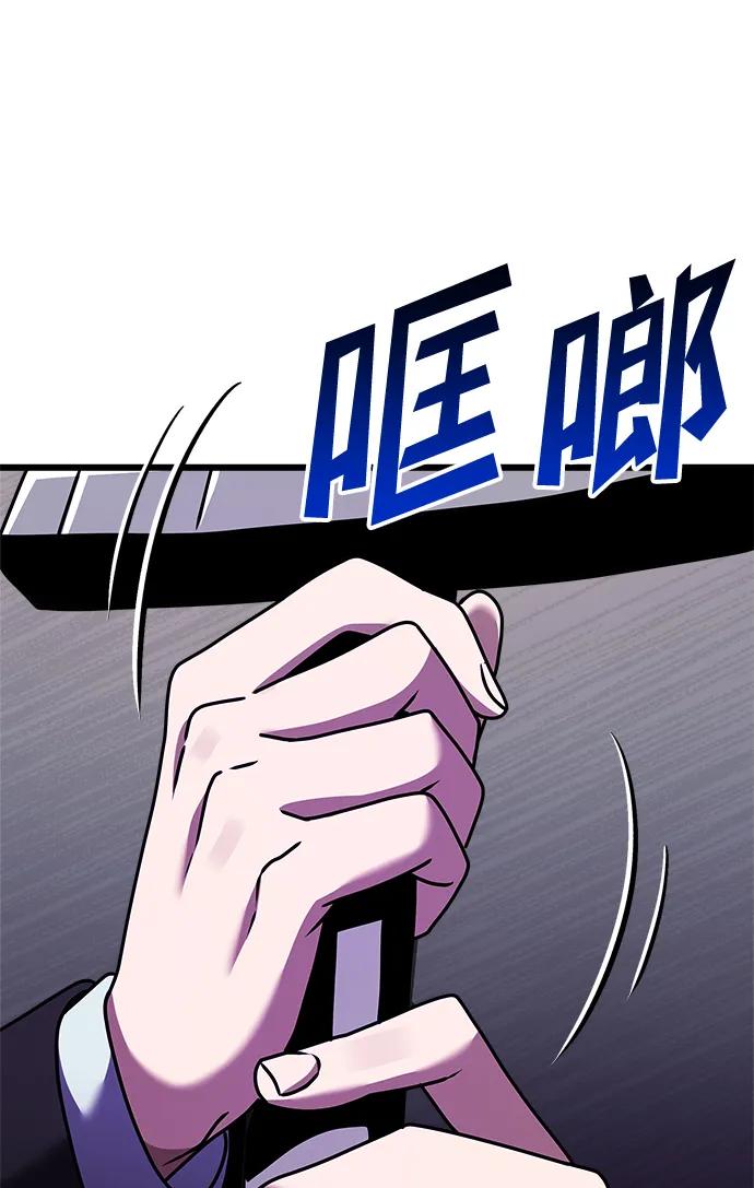 《身患绝症的天才黑暗骑士》第21话 第79页