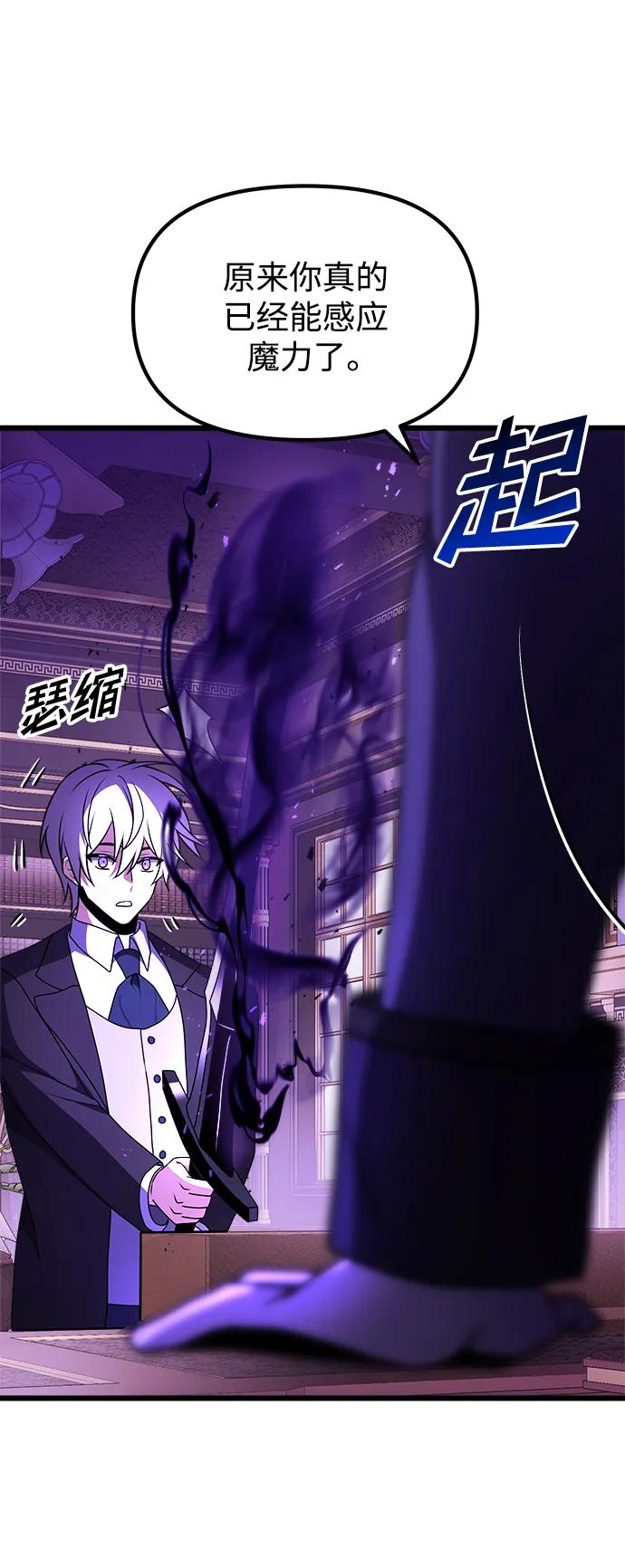 《身患绝症的天才黑暗骑士》第21话 第86页