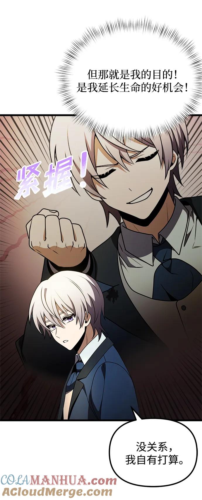 《身患绝症的天才黑暗骑士》第21话 第25页