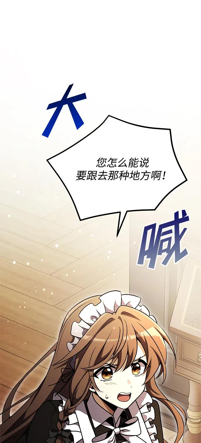 《身患绝症的天才黑暗骑士》第21话 第19页