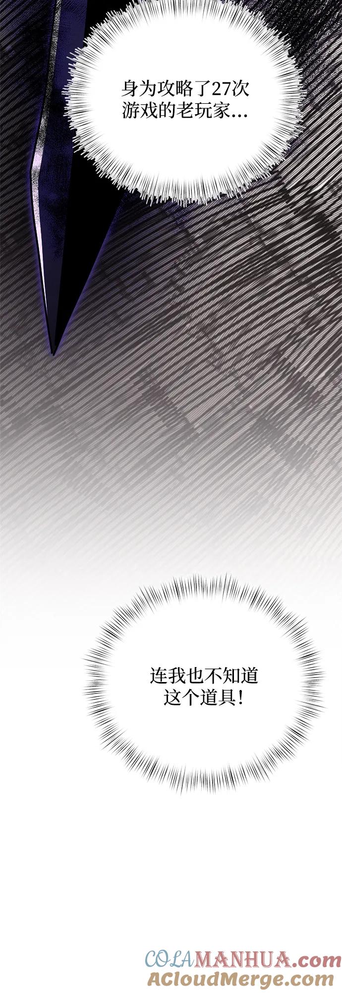 《身患绝症的天才黑暗骑士》第21话 第69页