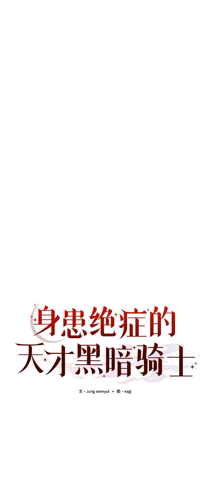 《身患绝症的天才黑暗骑士》第21话 第12页
