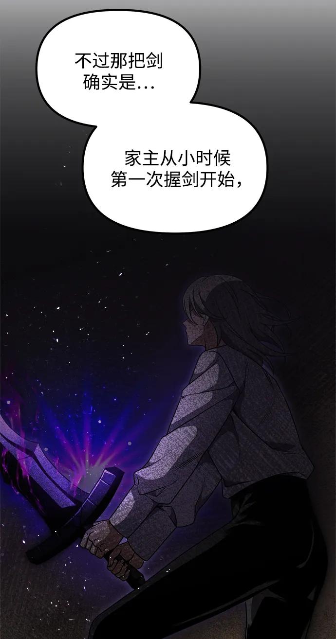 《身患绝症的天才黑暗骑士》第21话 第74页