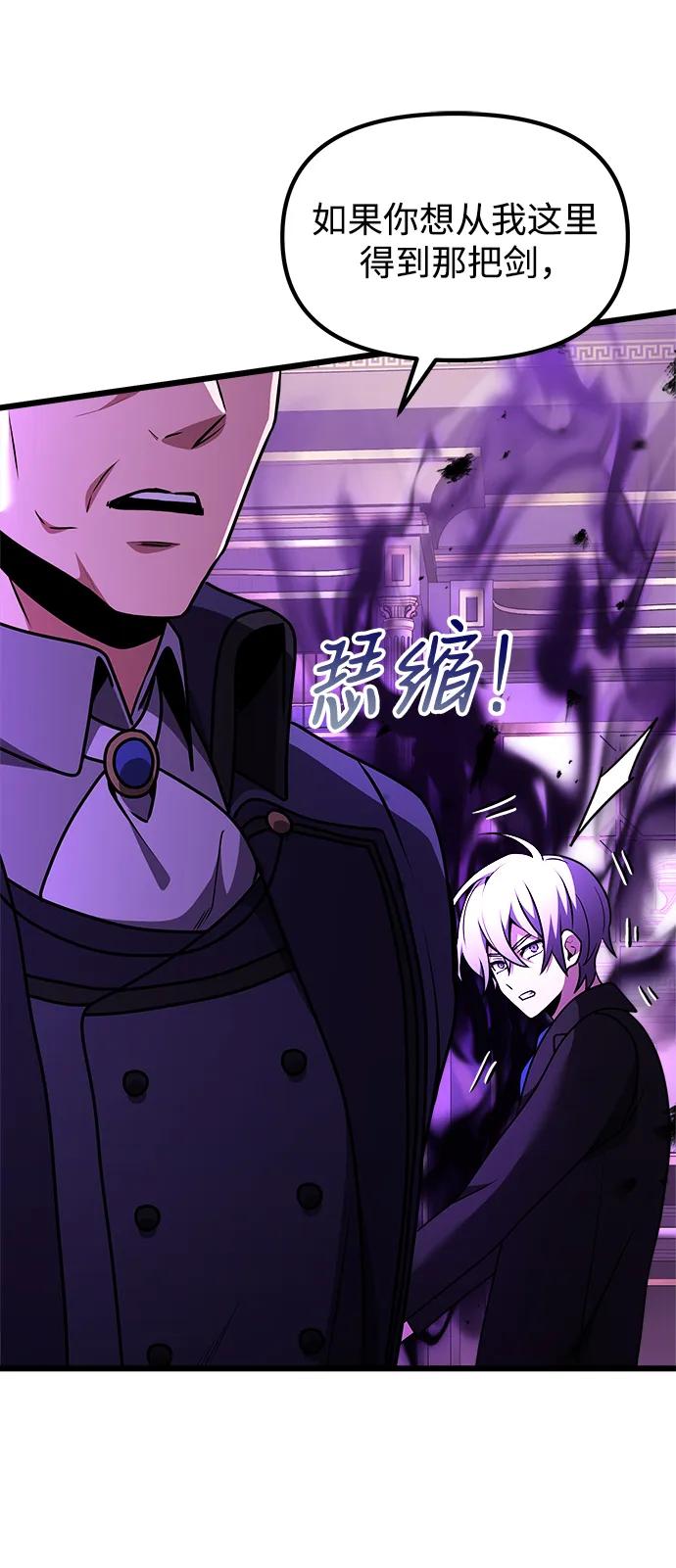 《身患绝症的天才黑暗骑士》第21话 第99页