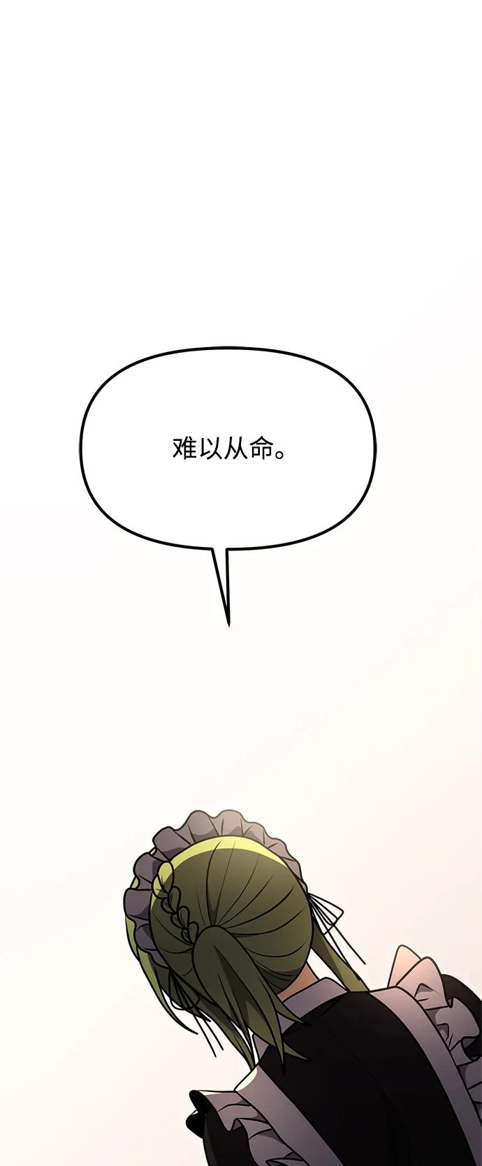 《身患绝症的天才黑暗骑士》第21话 第27页
