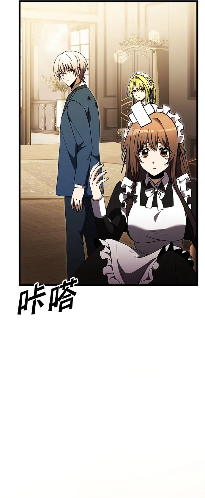 《身患绝症的天才黑暗骑士》第21话 第51页