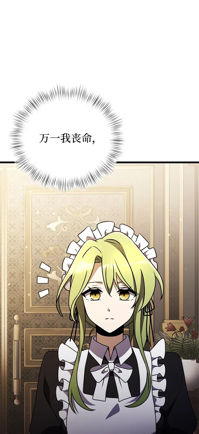 《身患绝症的天才黑暗骑士》第21话 第38页