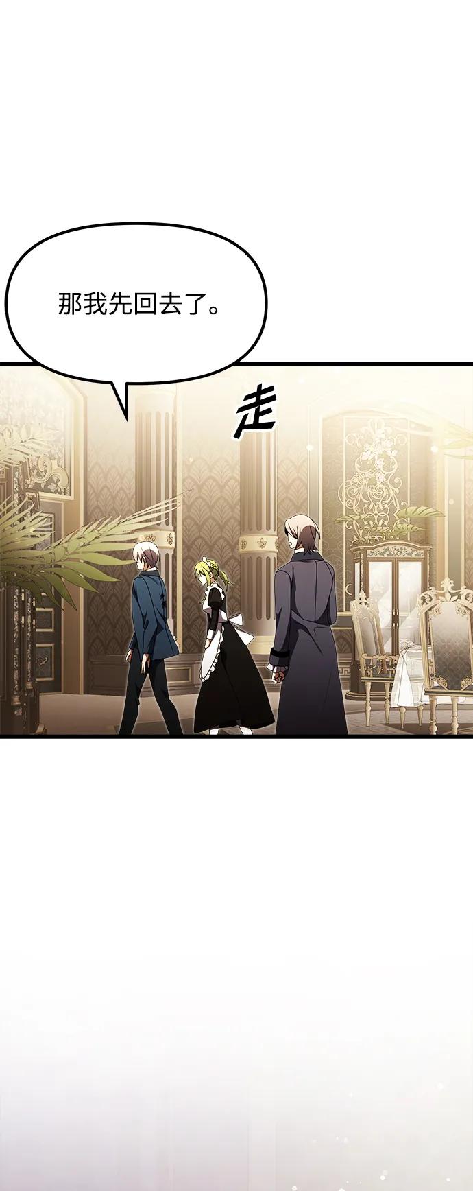 《身患绝症的天才黑暗骑士》第21话 第8页