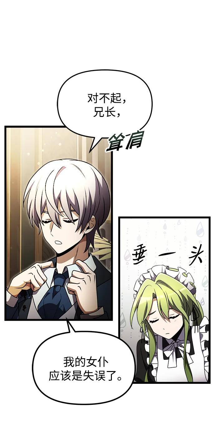 《身患绝症的天才黑暗骑士》第21话 第7页