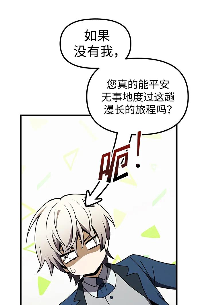 《身患绝症的天才黑暗骑士》第21话 第34页