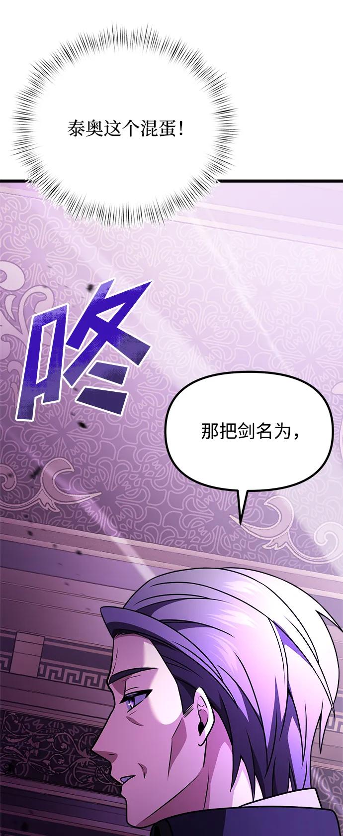 《身患绝症的天才黑暗骑士》第21话 第102页
