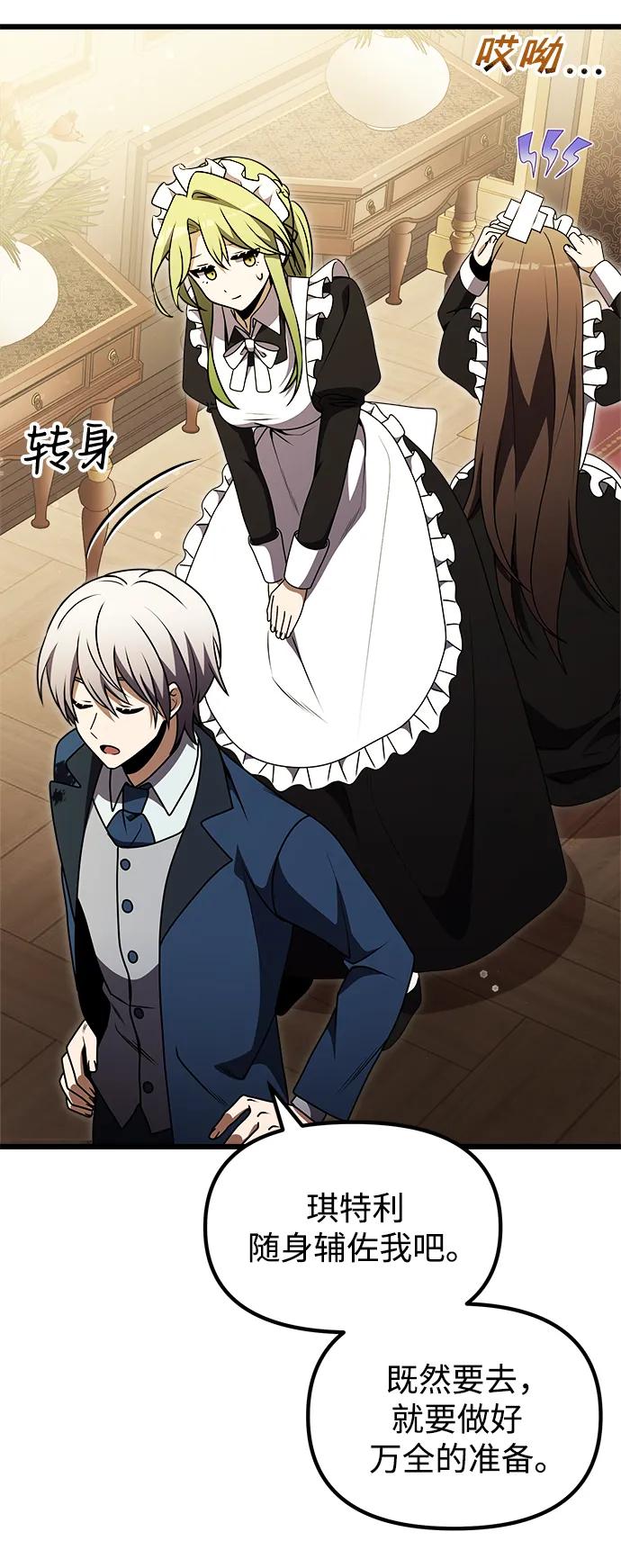 《身患绝症的天才黑暗骑士》第21话 第47页