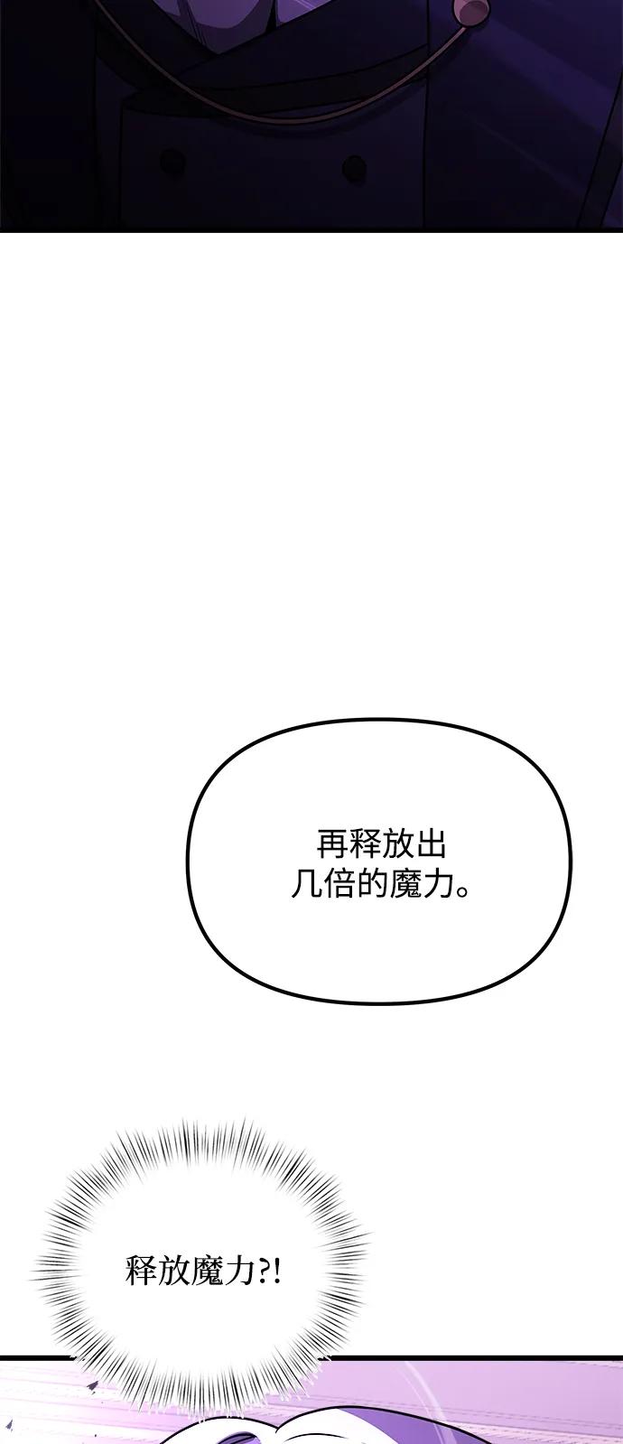 《身患绝症的天才黑暗骑士》第21话 第90页