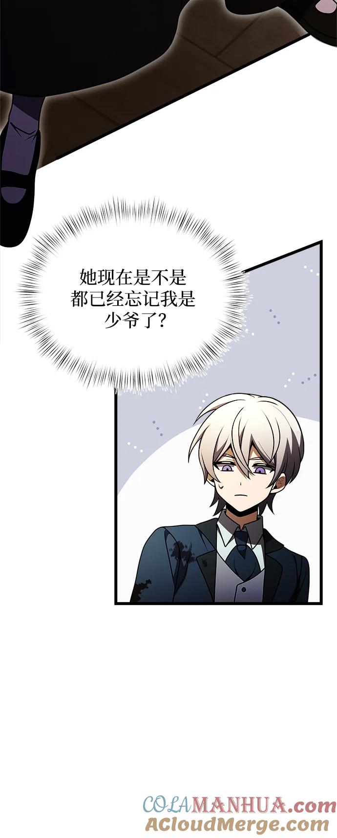《身患绝症的天才黑暗骑士》第21话 第21页