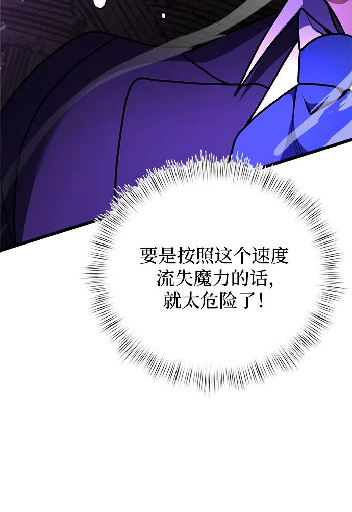 《身患绝症的天才黑暗骑士》第21话 第98页