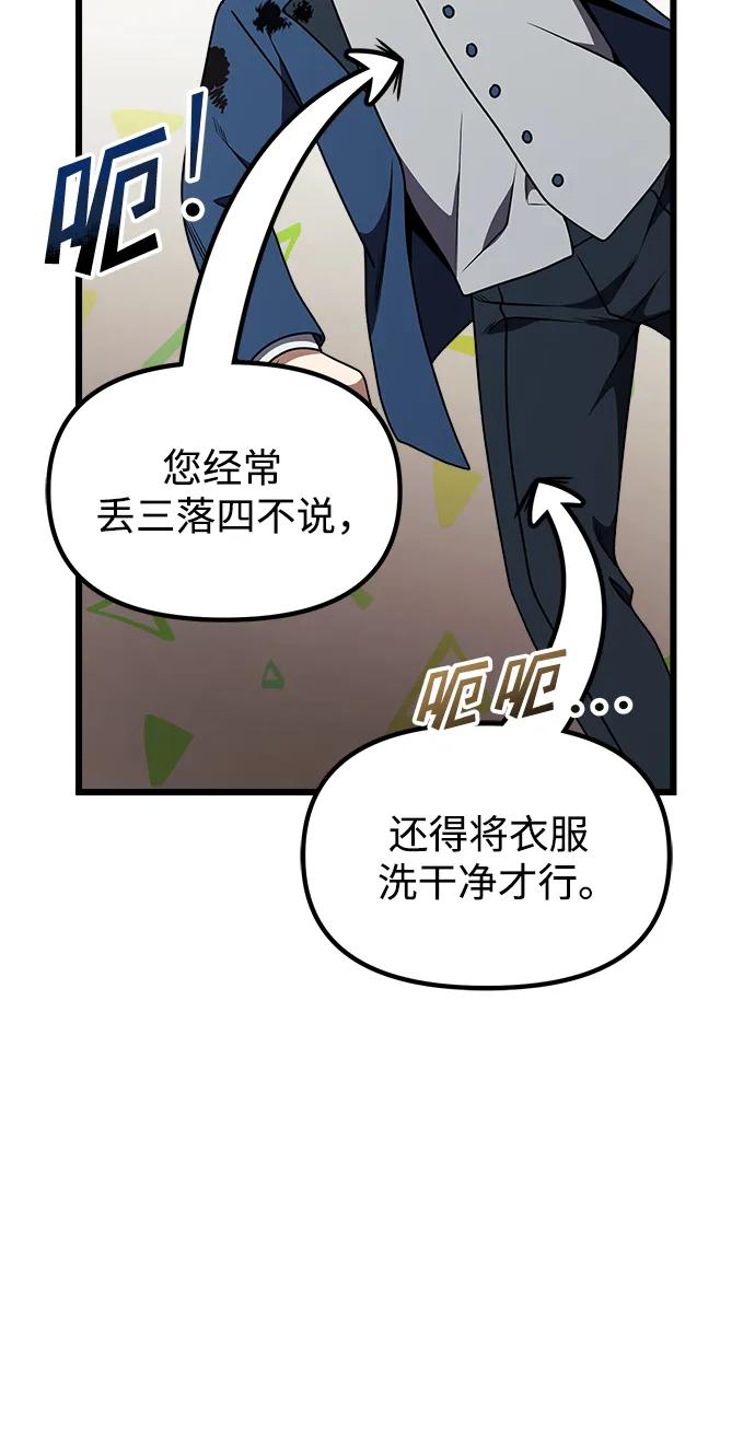 《身患绝症的天才黑暗骑士》第21话 第35页