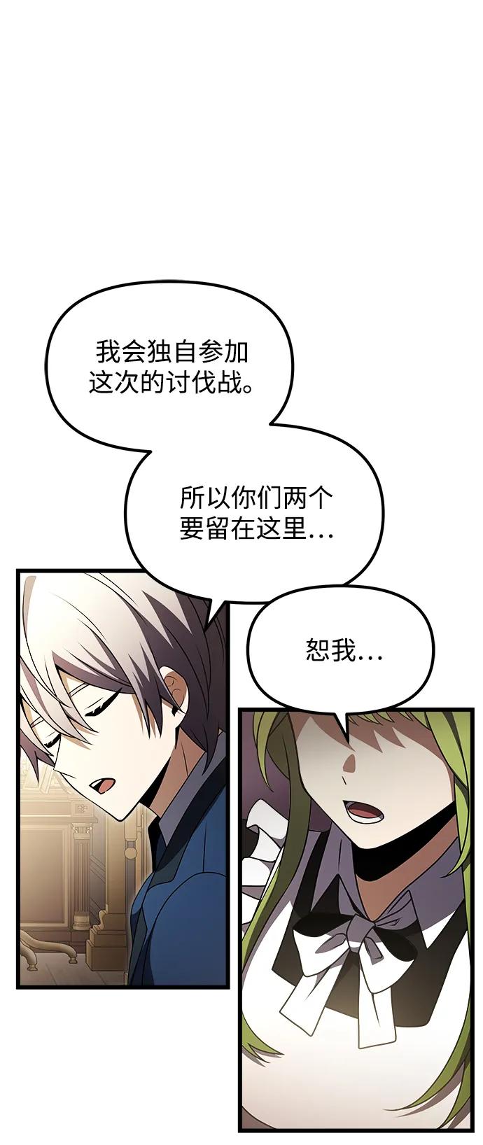 《身患绝症的天才黑暗骑士》第21话 第26页