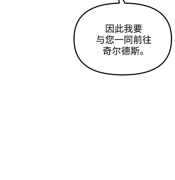 《身患绝症的天才黑暗骑士》第21话 第30页