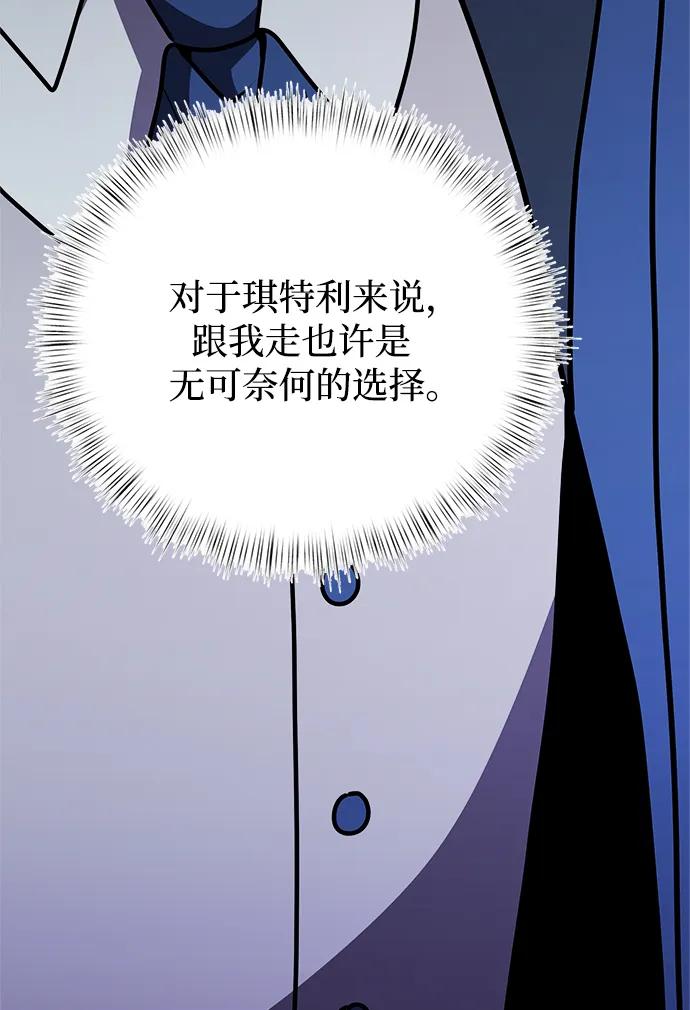《身患绝症的天才黑暗骑士》第21话 第40页