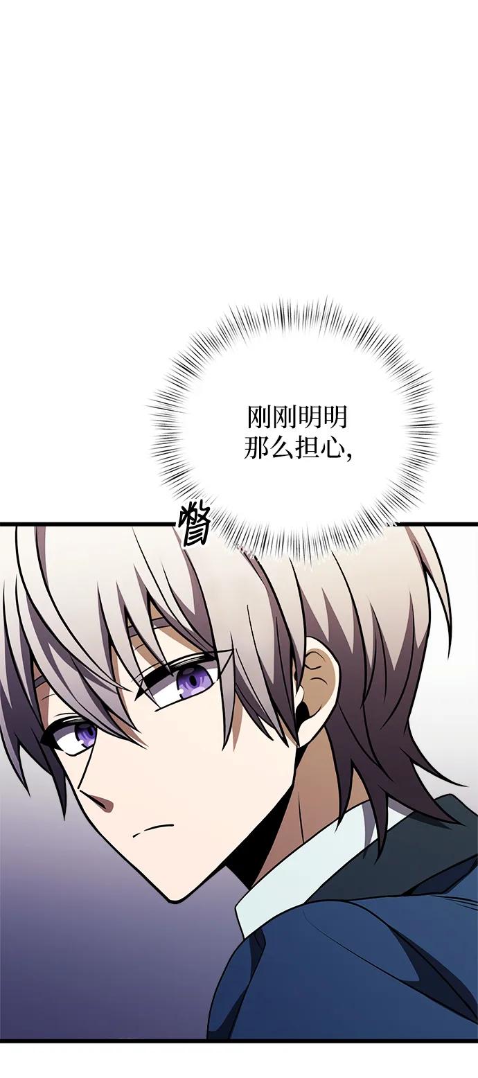 《身患绝症的天才黑暗骑士》第21话 第48页