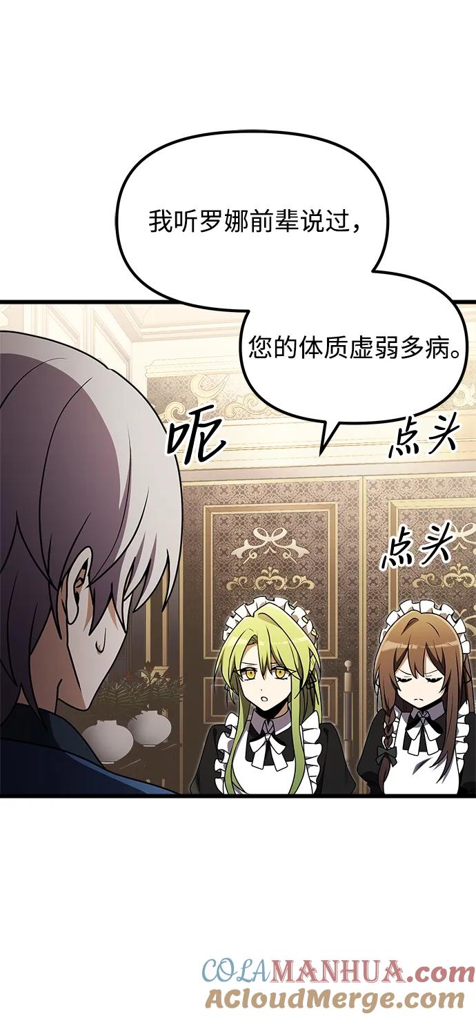 《身患绝症的天才黑暗骑士》第21话 第33页