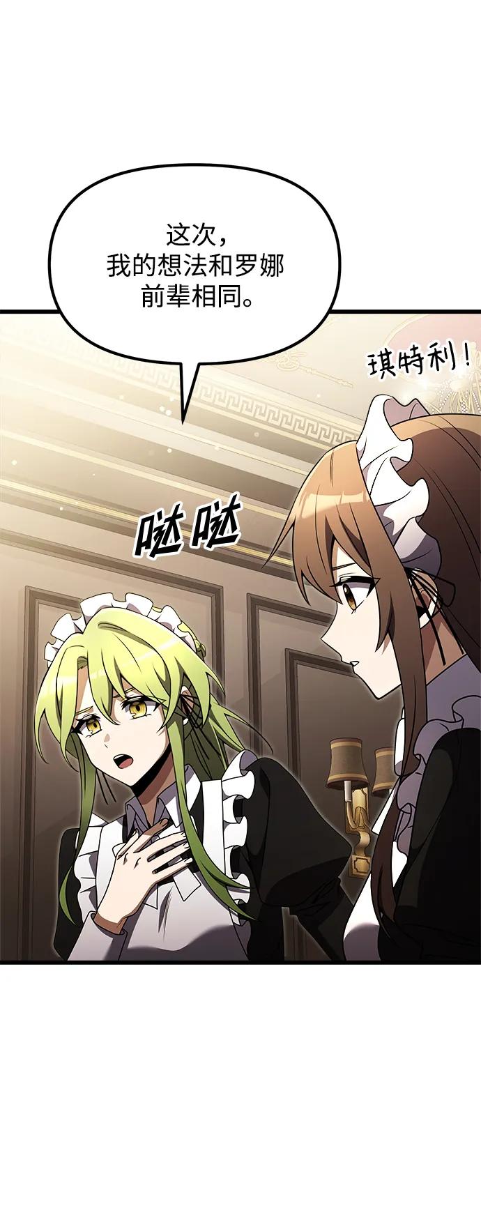 《身患绝症的天才黑暗骑士》第21话 第23页