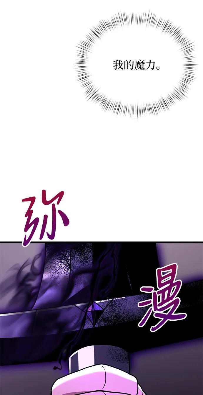 《身患绝症的天才黑暗骑士》第21话 第83页