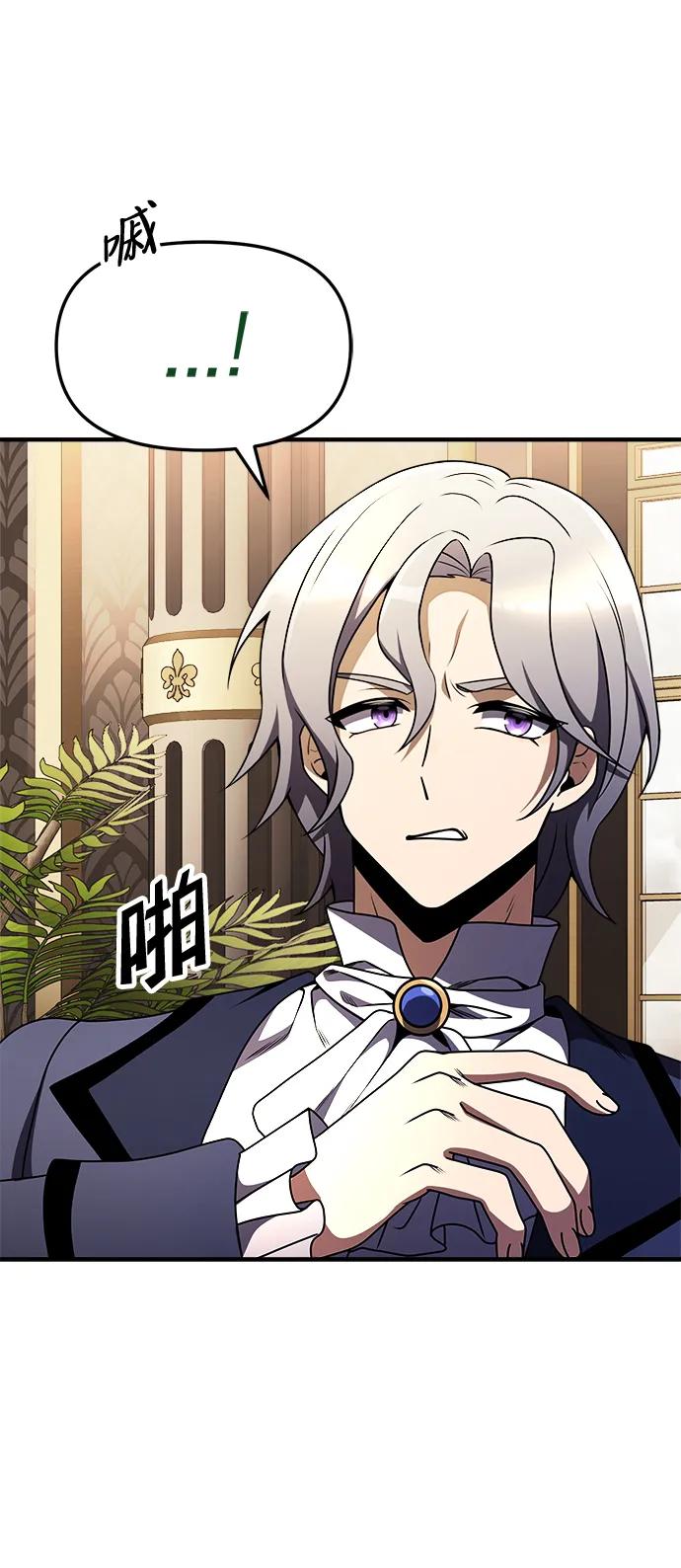 《身患绝症的天才黑暗骑士》第21话 第6页