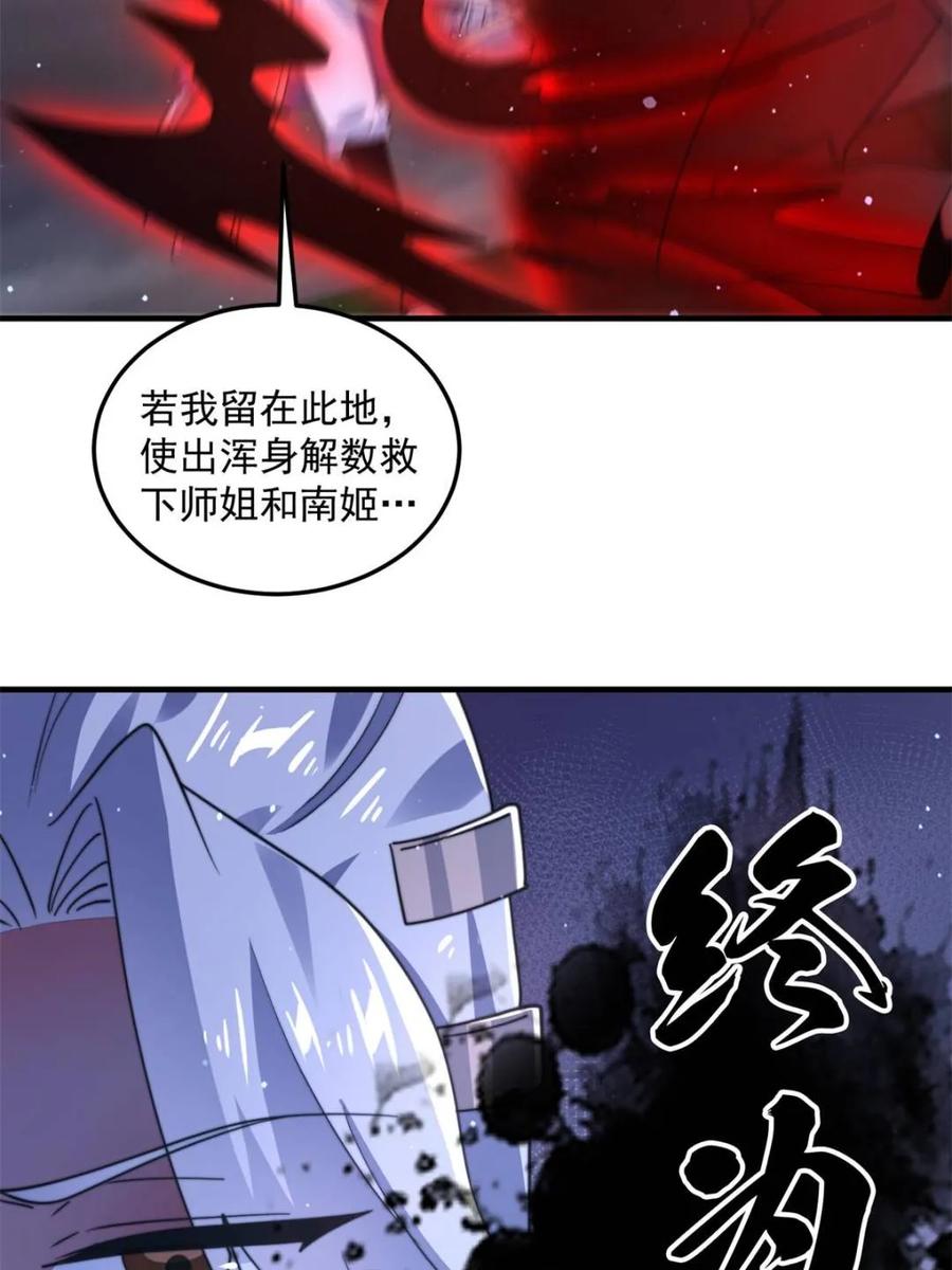 女徒弟个个想杀我 第230话 梦醒！步入渡劫境界 第26页