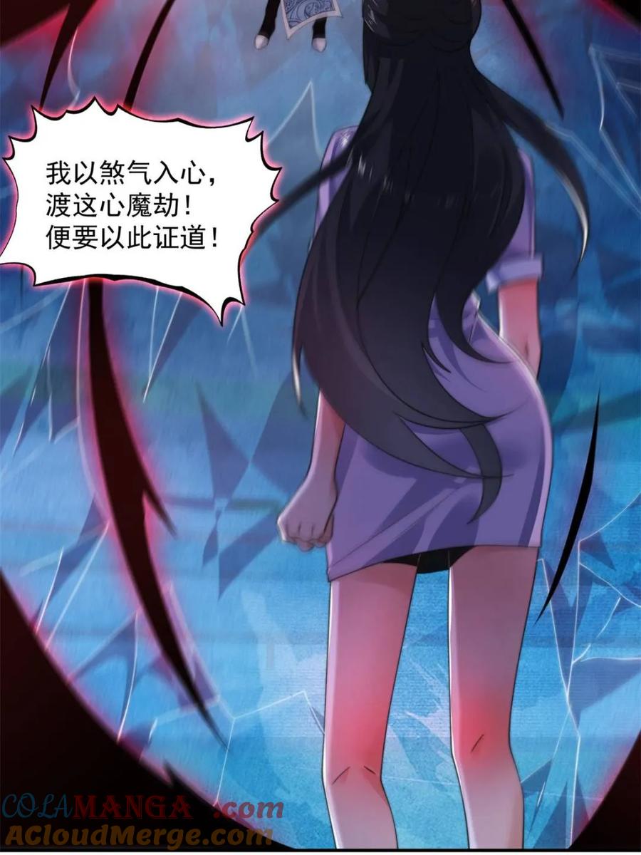女徒弟个个想杀我 第230话 梦醒！步入渡劫境界 第37页