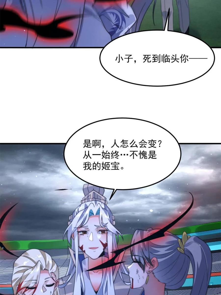 女徒弟个个想杀我 第230话 梦醒！步入渡劫境界 第23页