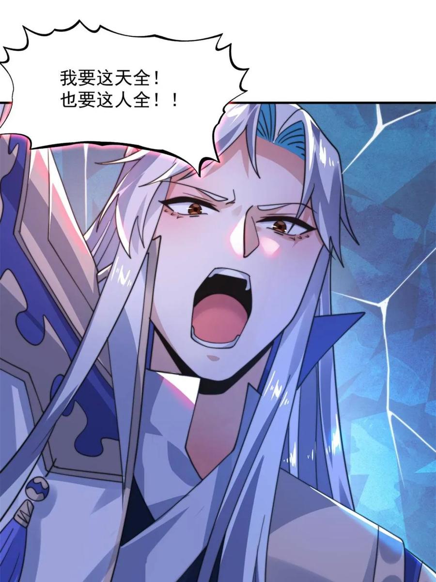 女徒弟个个想杀我 第230话 梦醒！步入渡劫境界 第38页