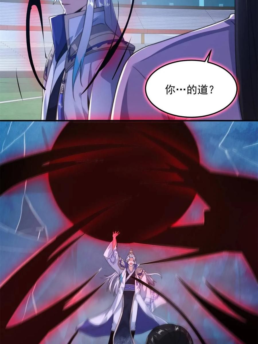 女徒弟个个想杀我 第230话 梦醒！步入渡劫境界 第36页