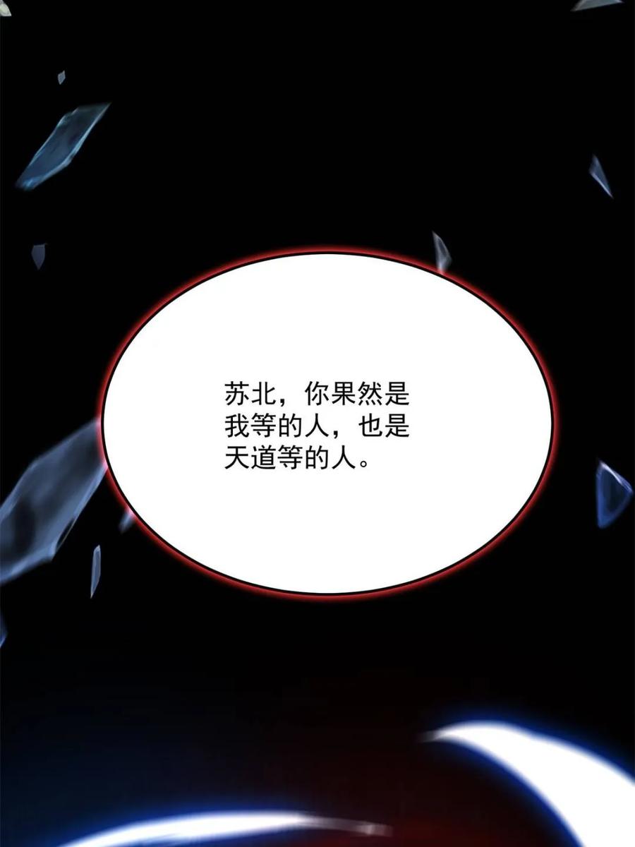 女徒弟个个想杀我 第230话 梦醒！步入渡劫境界 第44页