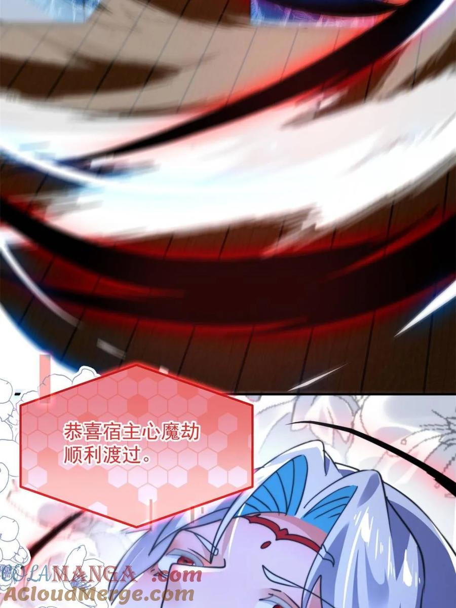 女徒弟个个想杀我 第230话 梦醒！步入渡劫境界 第46页