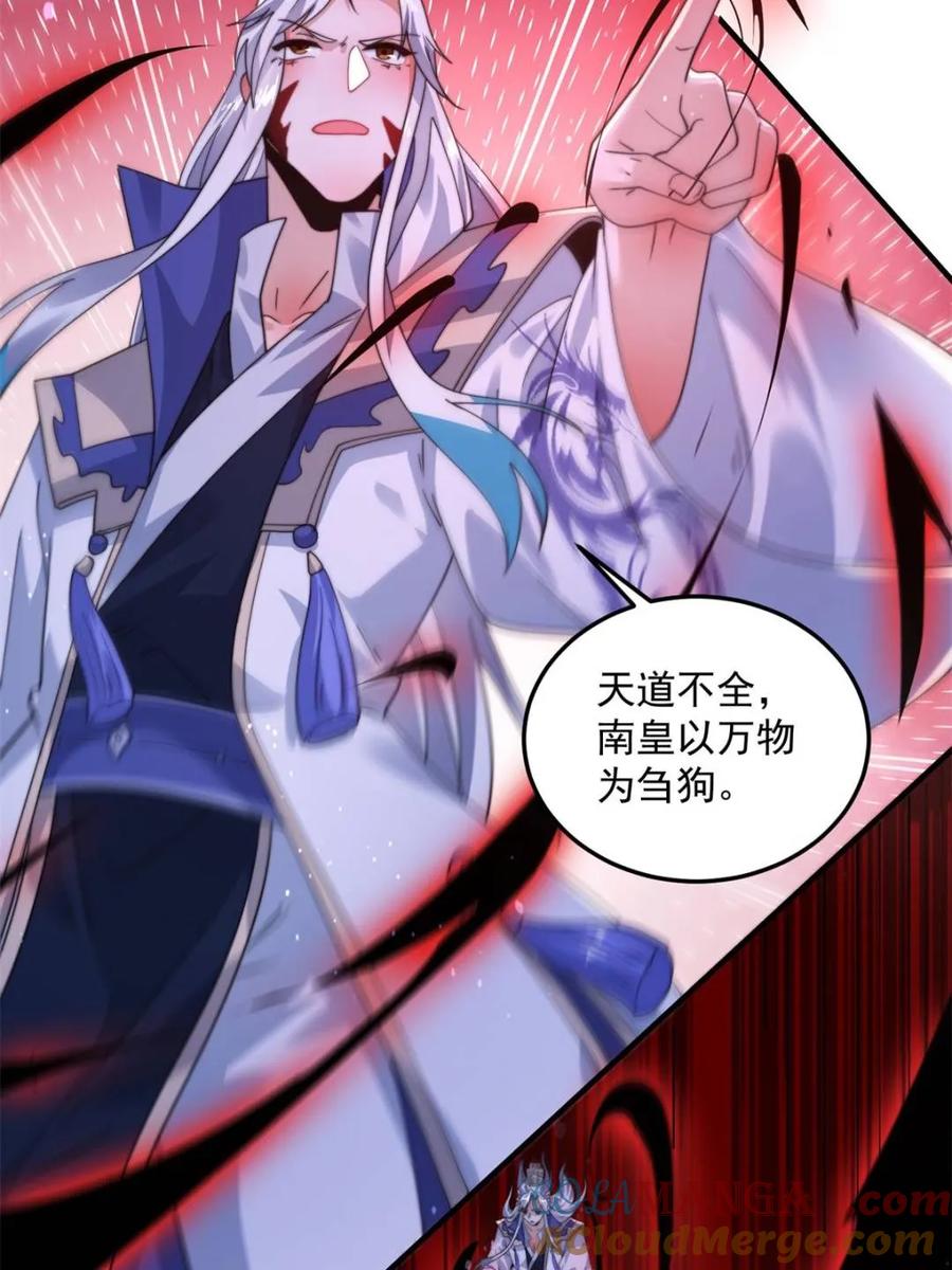 女徒弟个个想杀我 第230话 梦醒！步入渡劫境界 第28页
