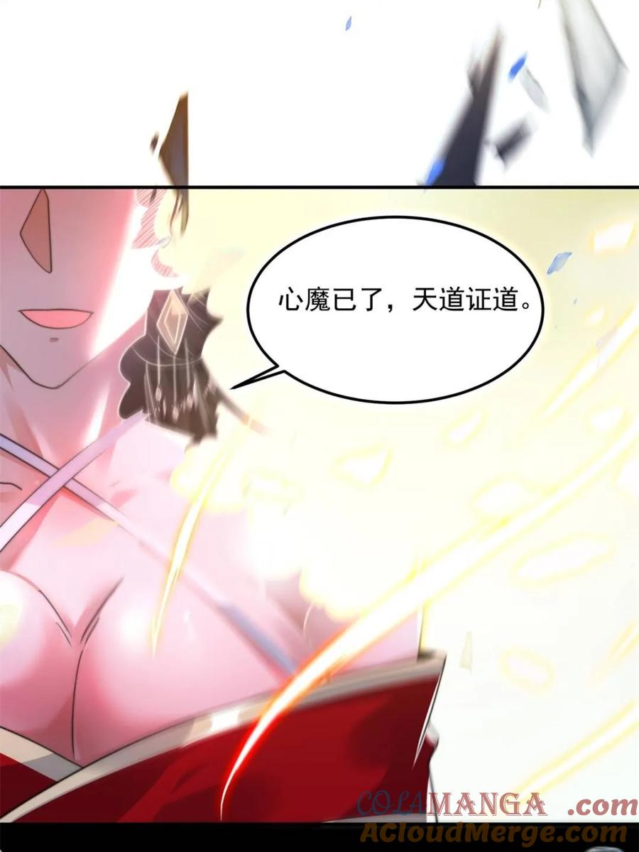 女徒弟个个想杀我 第230话 梦醒！步入渡劫境界 第43页