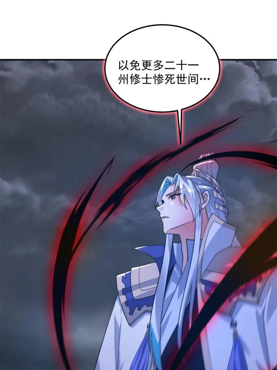 女徒弟个个想杀我 第230话 梦醒！步入渡劫境界 第33页