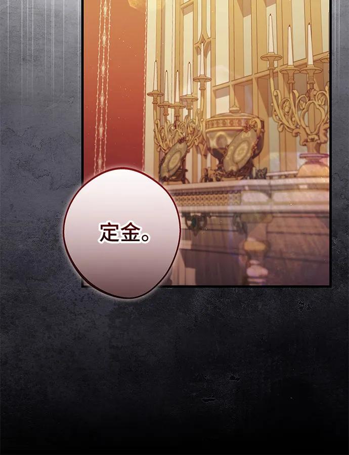 《废皇后玛利亚》第23话 第54页