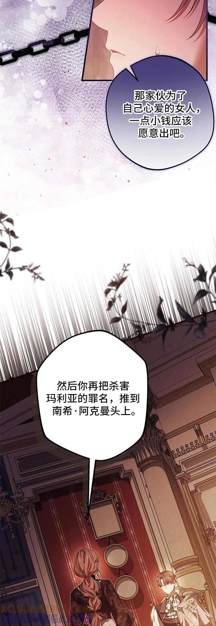 《废皇后玛利亚》第23话 第61页
