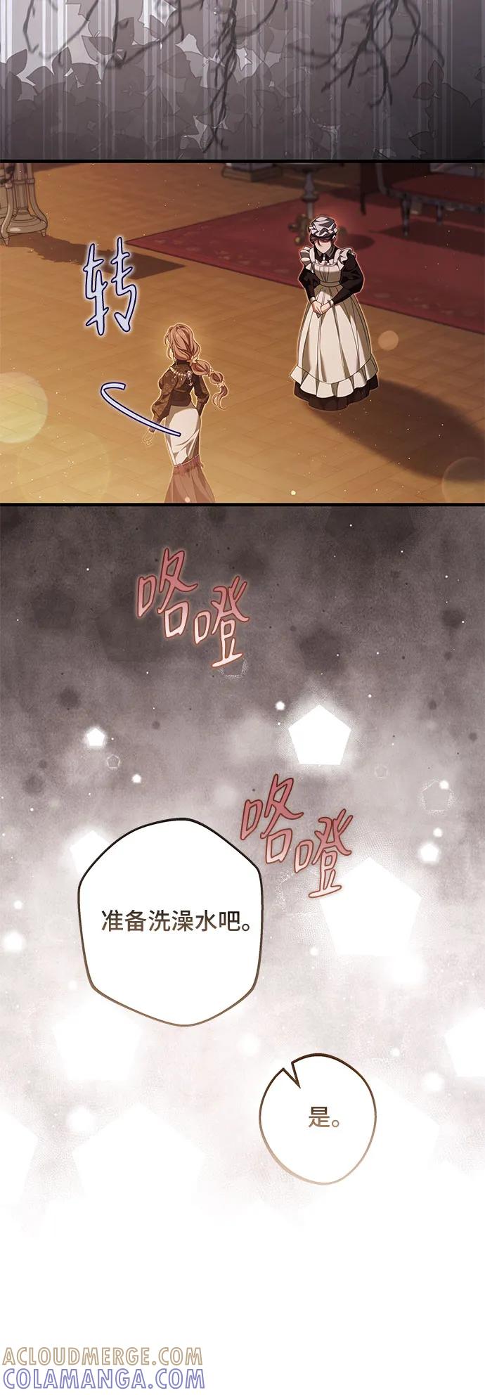 《废皇后玛利亚》第23话 第73页