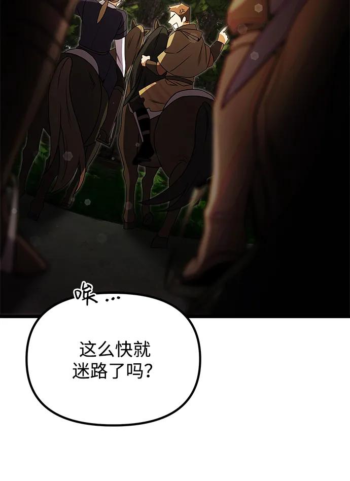 《身患绝症的天才黑暗骑士》第22话 第70页