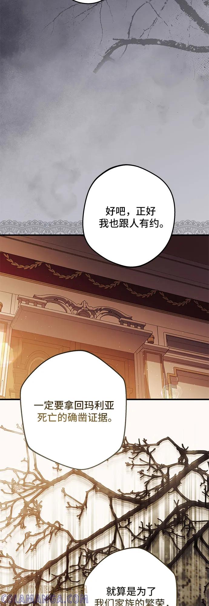 《废皇后玛利亚》第23话 第64页