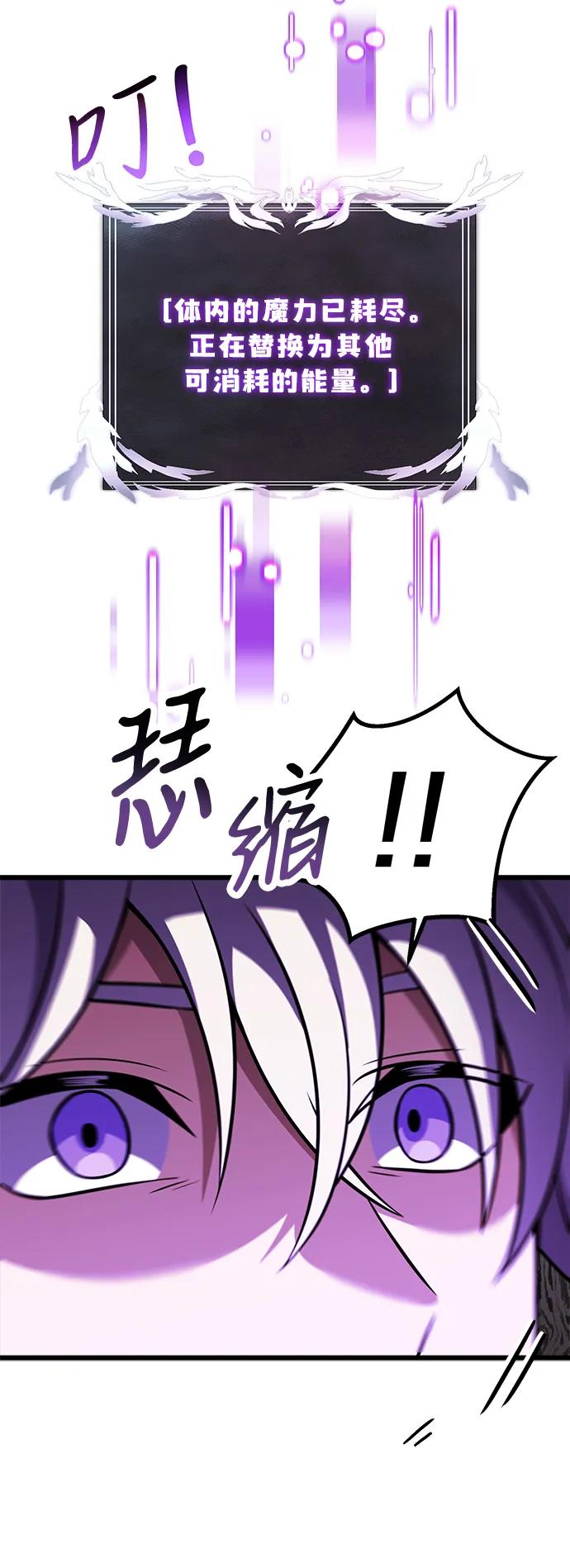 《身患绝症的天才黑暗骑士》第22话 第7页