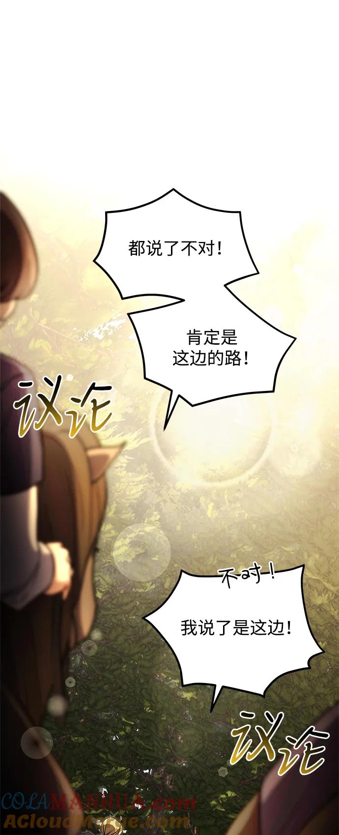 《身患绝症的天才黑暗骑士》第22话 第69页