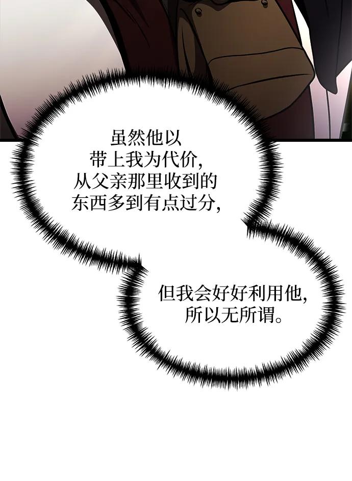 《身患绝症的天才黑暗骑士》第22话 第66页